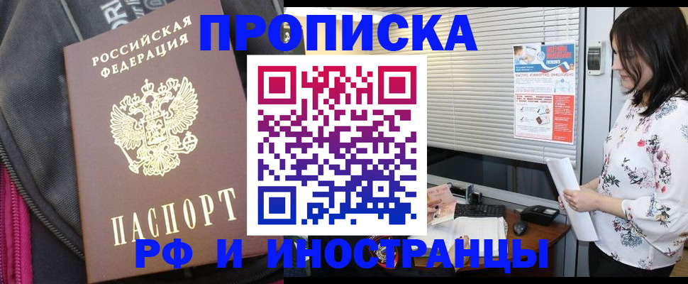 прописка для работы в Осташкове