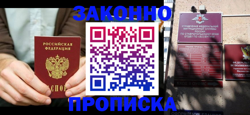 прописка 2025 в Осташкове